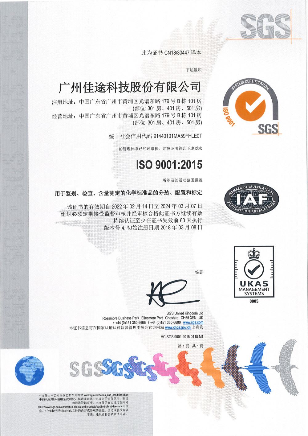 ISO9001质量保证体系