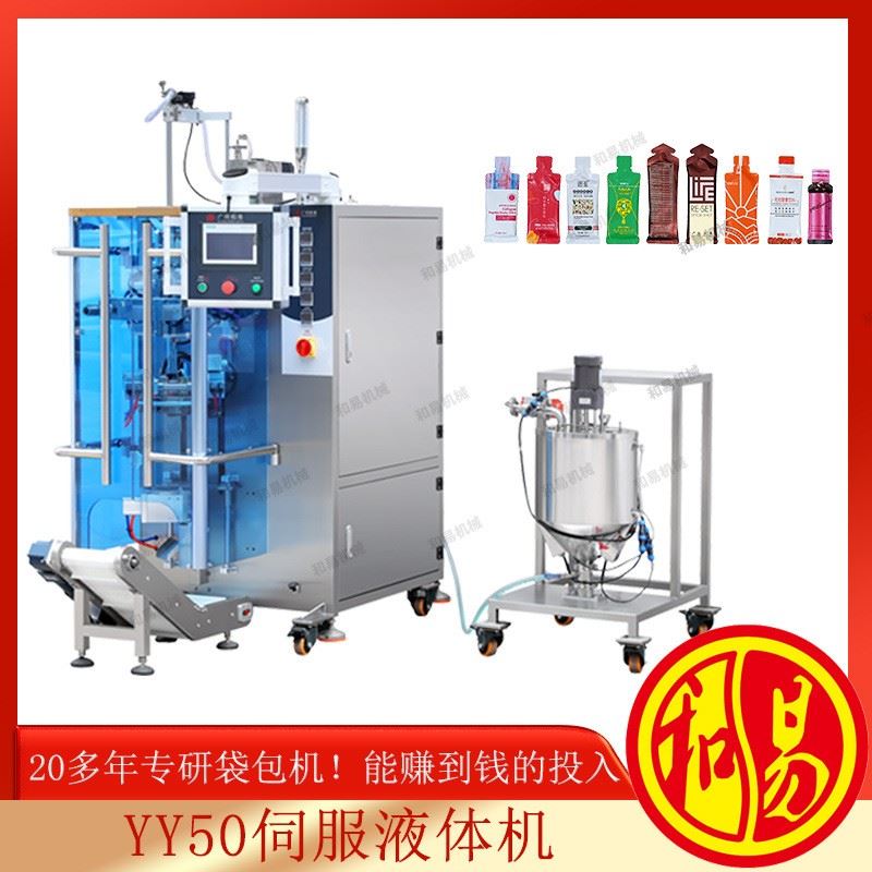 YY50伺服液体机