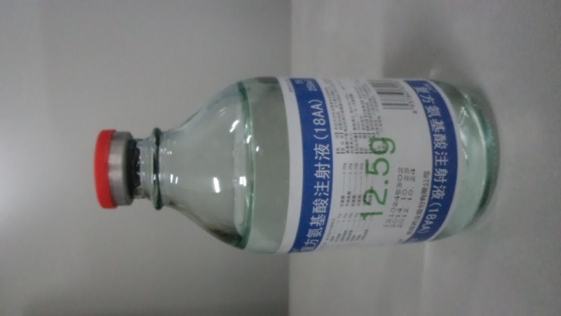 复方氨基酸注射液（18AA）250ml：12.5g玻璃瓶