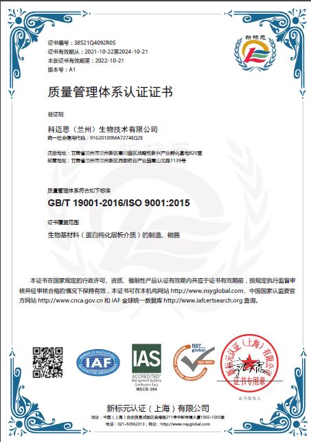 百林科兰州(科迈思)ISO 9001:2015